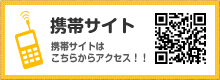 携帯サイトはこちらからアクセス！！