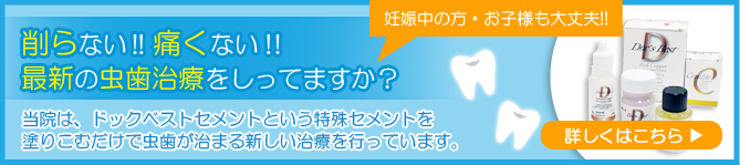削らない・痛くない最新のむし歯治療を知っていますか？