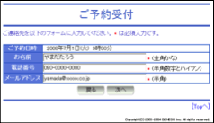ご予約受付画面