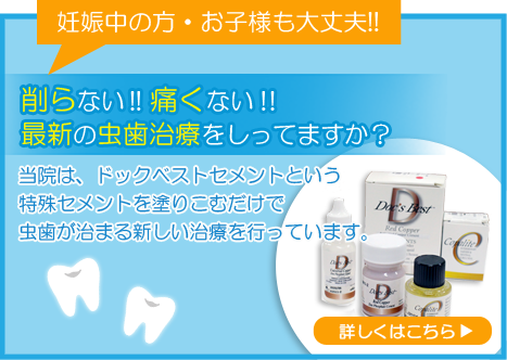 削らない・痛くない最新のむし歯治療を知っていますか？